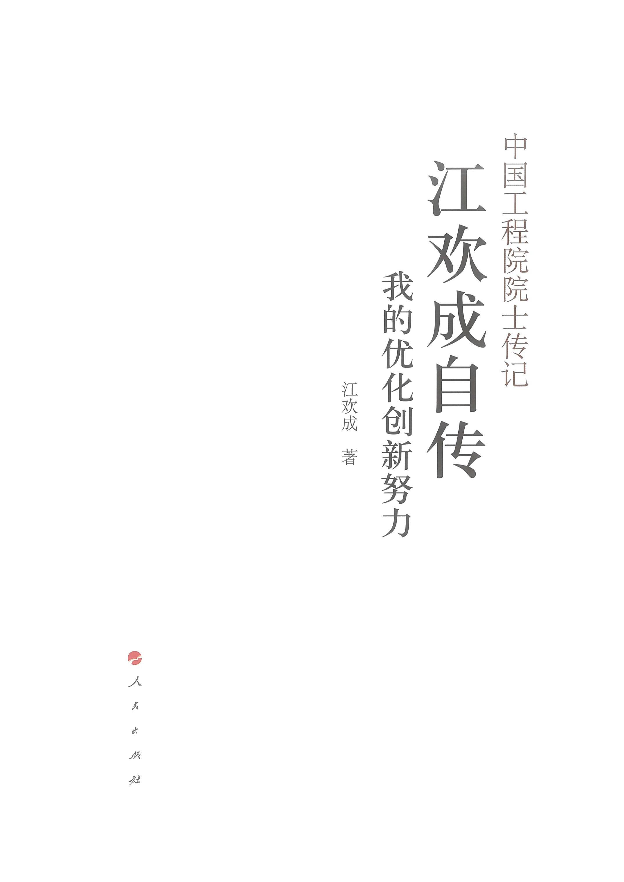 书籍阅读中国院士馆