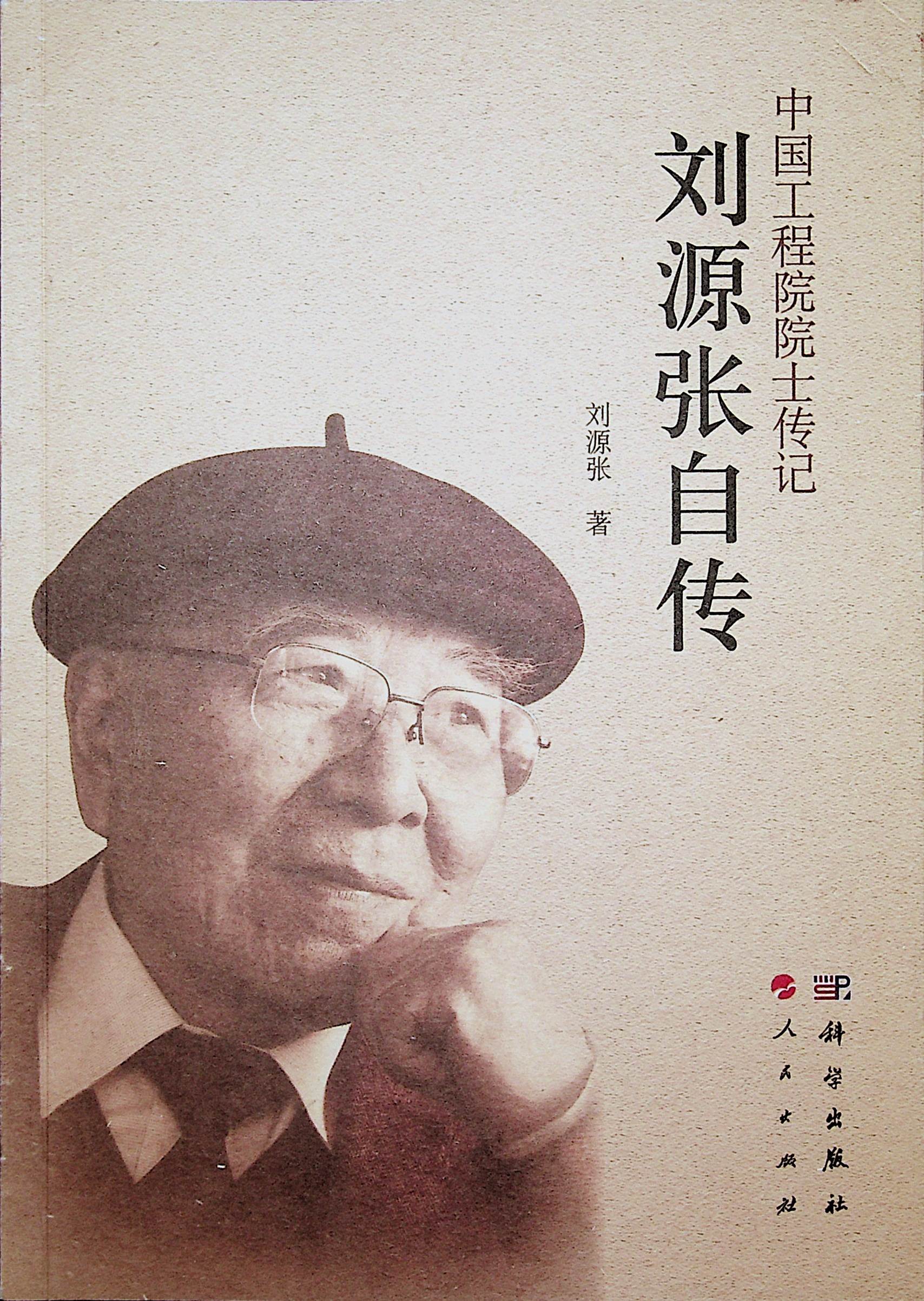 书籍阅读中国院士馆